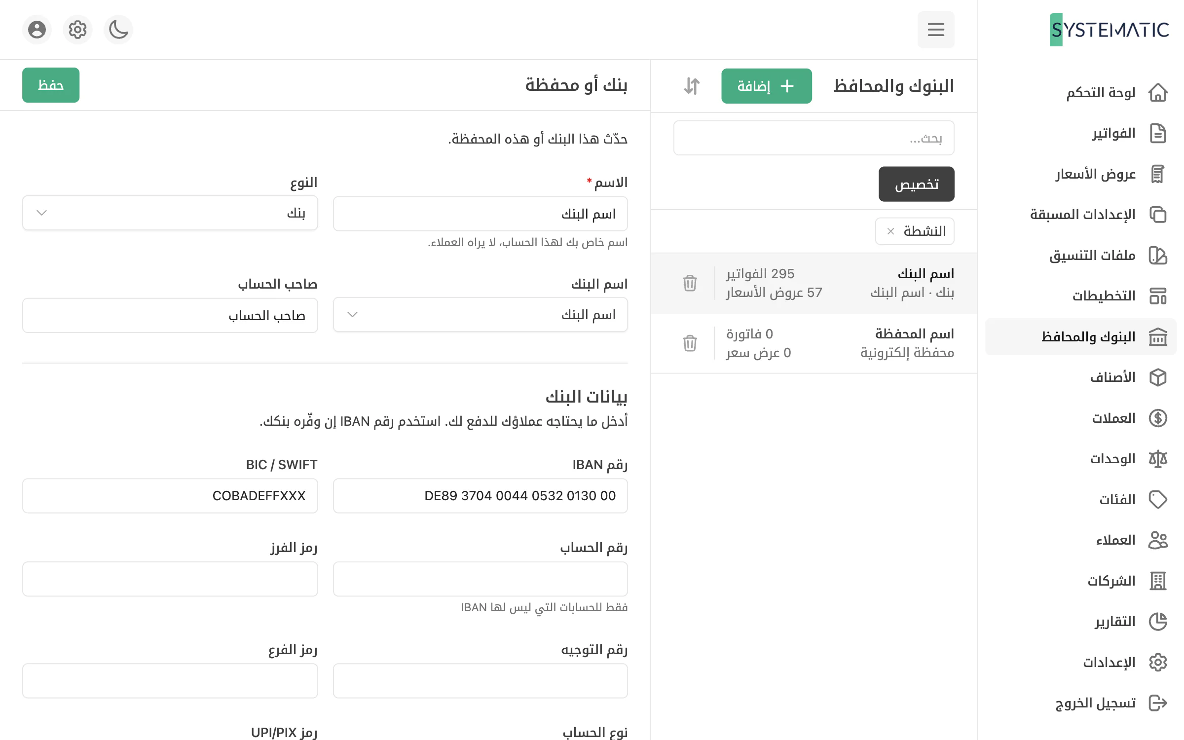 استلم أموالك بطريقتك