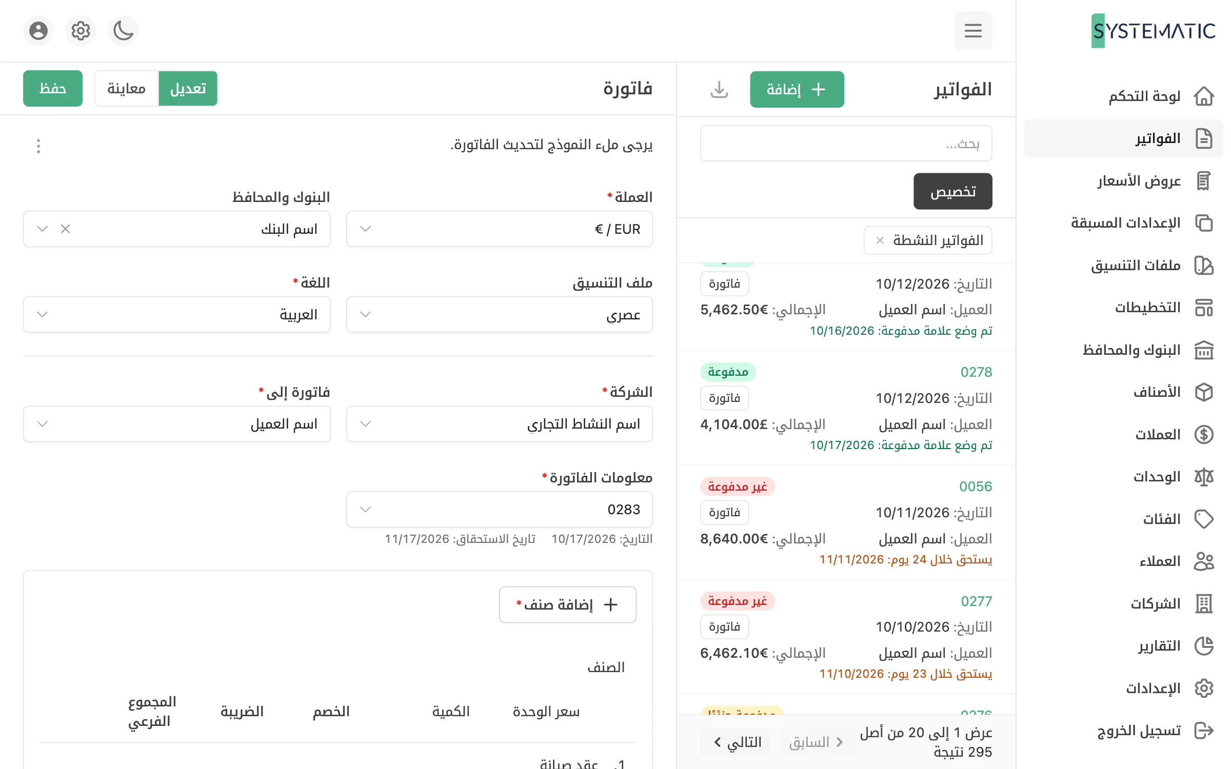 كل بند يُحسب بدقة