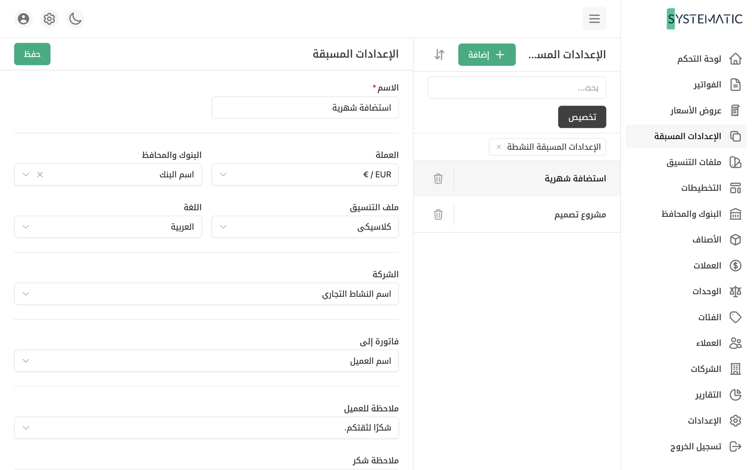 الفواتير التي ترسلها كل شهر، في ثوانٍ