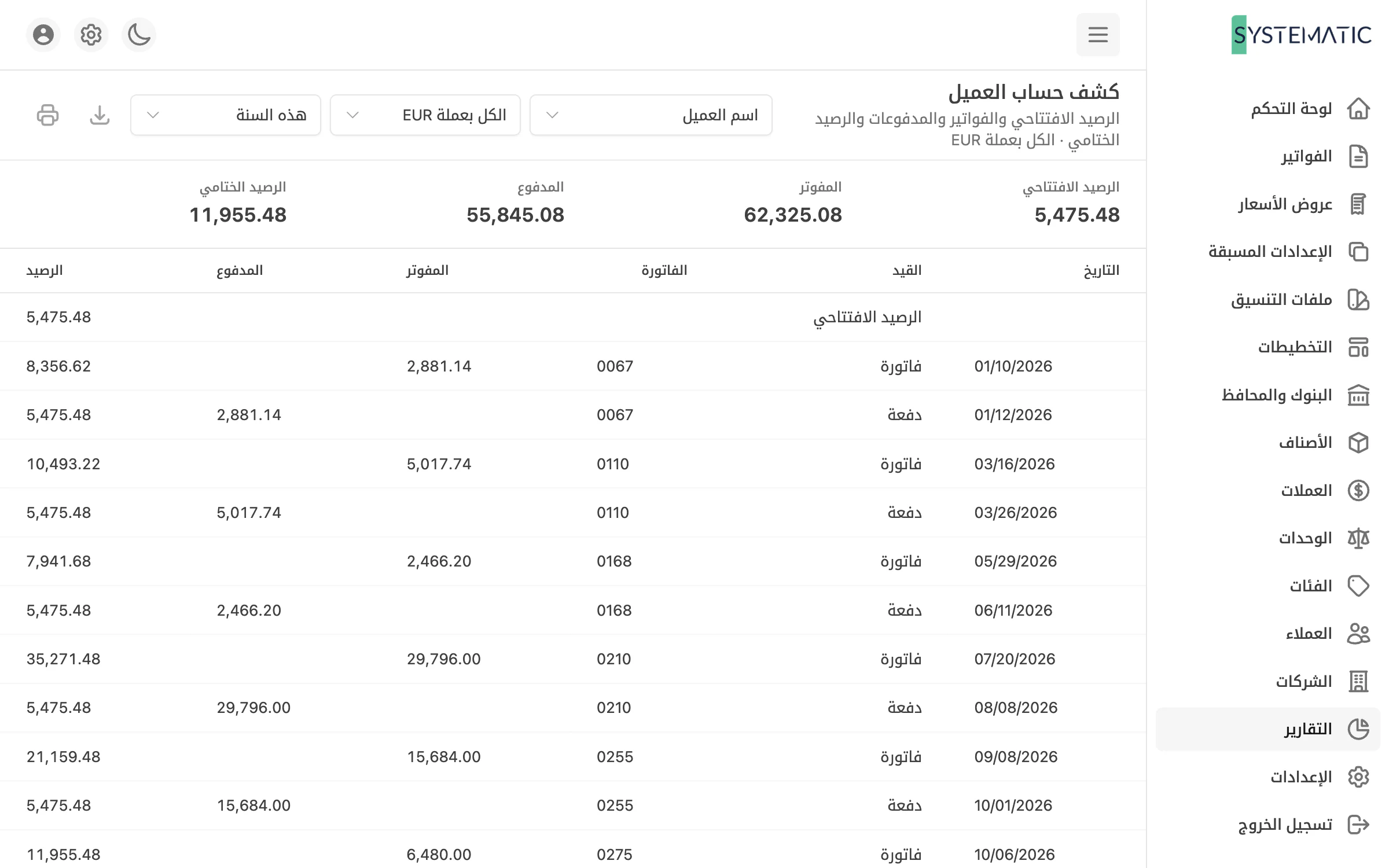 حساب كل عميل، سطرًا سطرًا